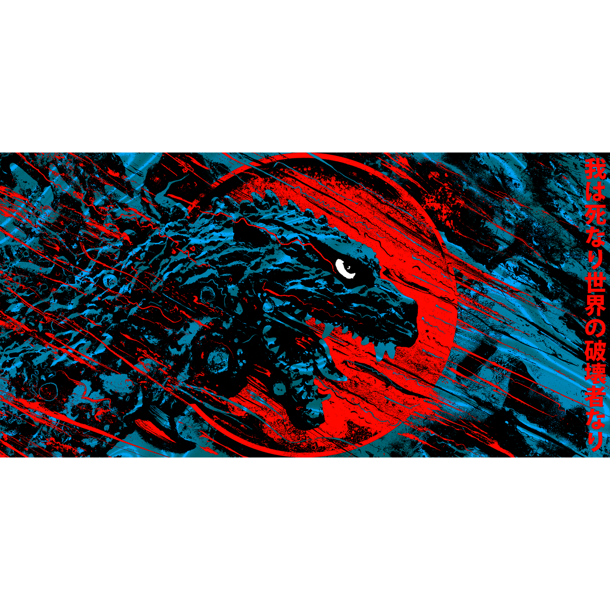 J. Bannon "Destroyer of Worlds: MIRROR LAVA BLUE" Silkscreened Print